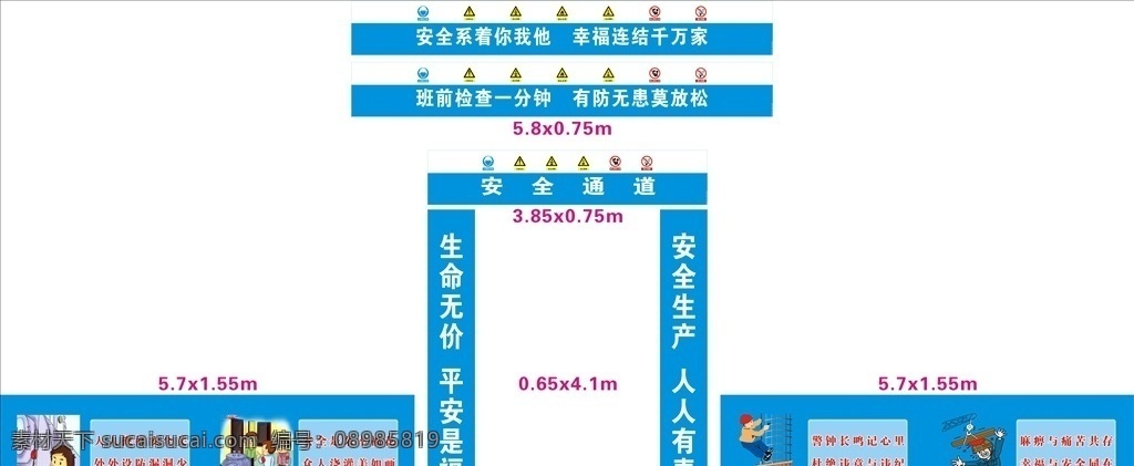 施工 现场 安全 通道 施工现场 安全通道 展板 标语 模板 中国建筑宣传