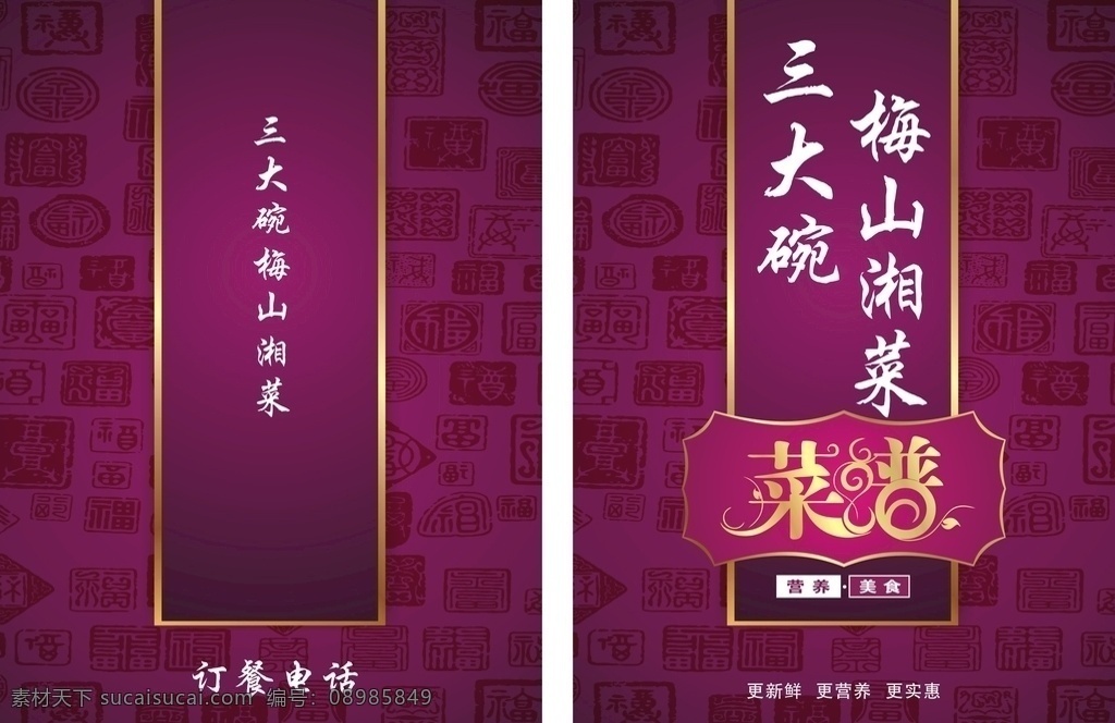 菜谱封面 面馆 拉面 特价菜 糖水店 糖水 甜品 小吃 高档菜单 高档菜谱龙虾 麻辣 菜谱 菜单 点餐单 菜品图 菜品 湘菜 酸菜鱼 高档菜谱 特色菜单 套餐海报 美食海报 餐厅海报 餐厅菜单 个性菜单 餐馆菜单 火锅 烤鱼 酒水单 烧烤 菜单简介 湘菜简介 菜单菜谱