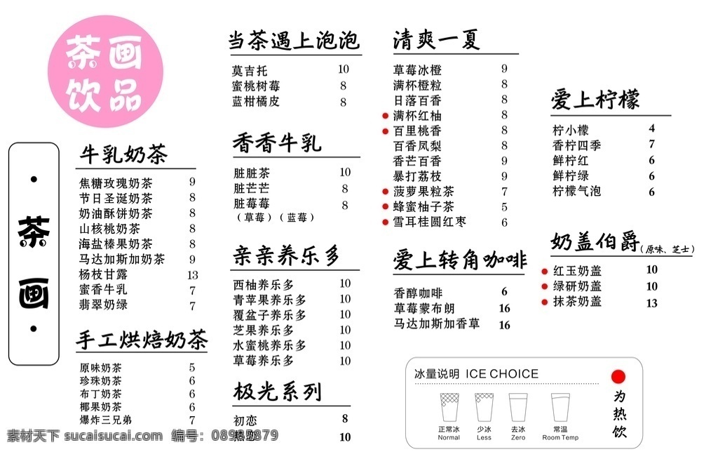 奶茶菜单 奶茶 菜单 简单 干净 大方 菜单菜谱