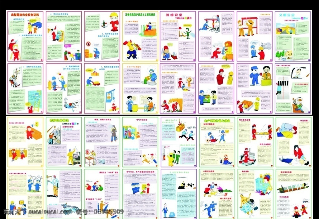 安全 作业 宣传 漫画 安全宣传 安全看板 生产月 交通安全 原创 分层 展板 展板模板
