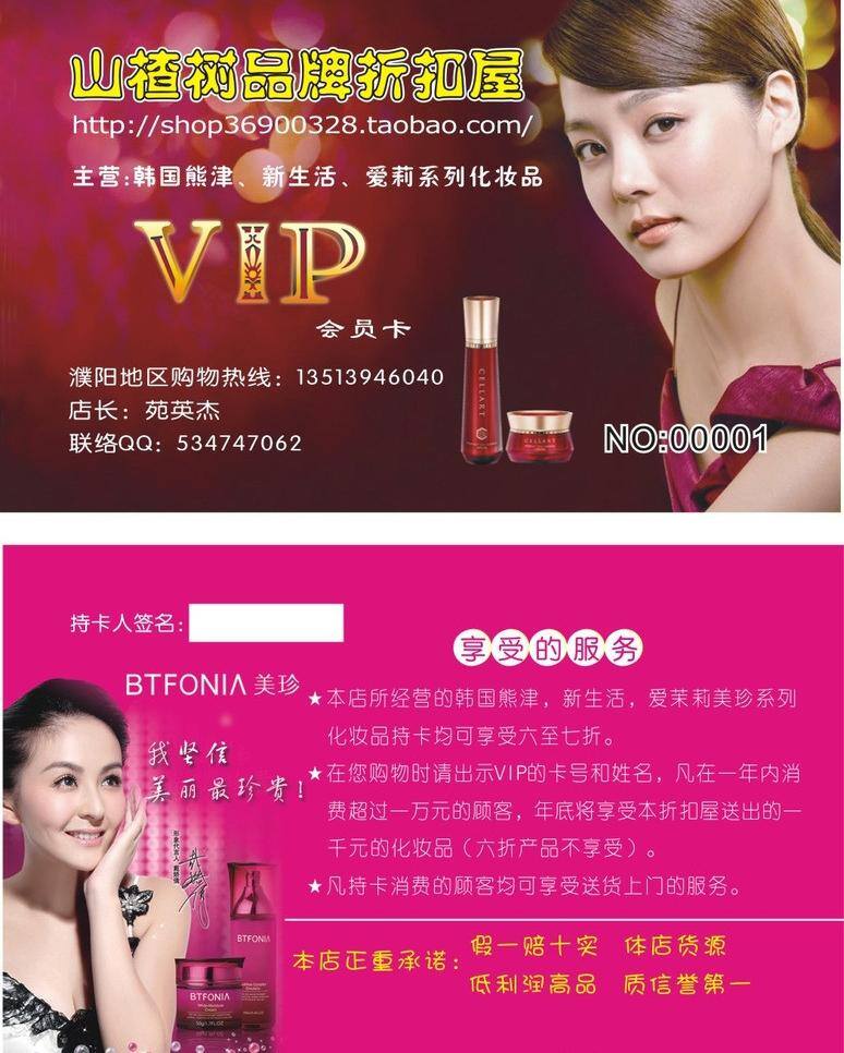 红色渐变背景 化妆品 会员卡 模板下载 美女 名片卡片 矢量 山楂 树 品牌 折扣 屋 美珍标志 名片卡 广告设计名片