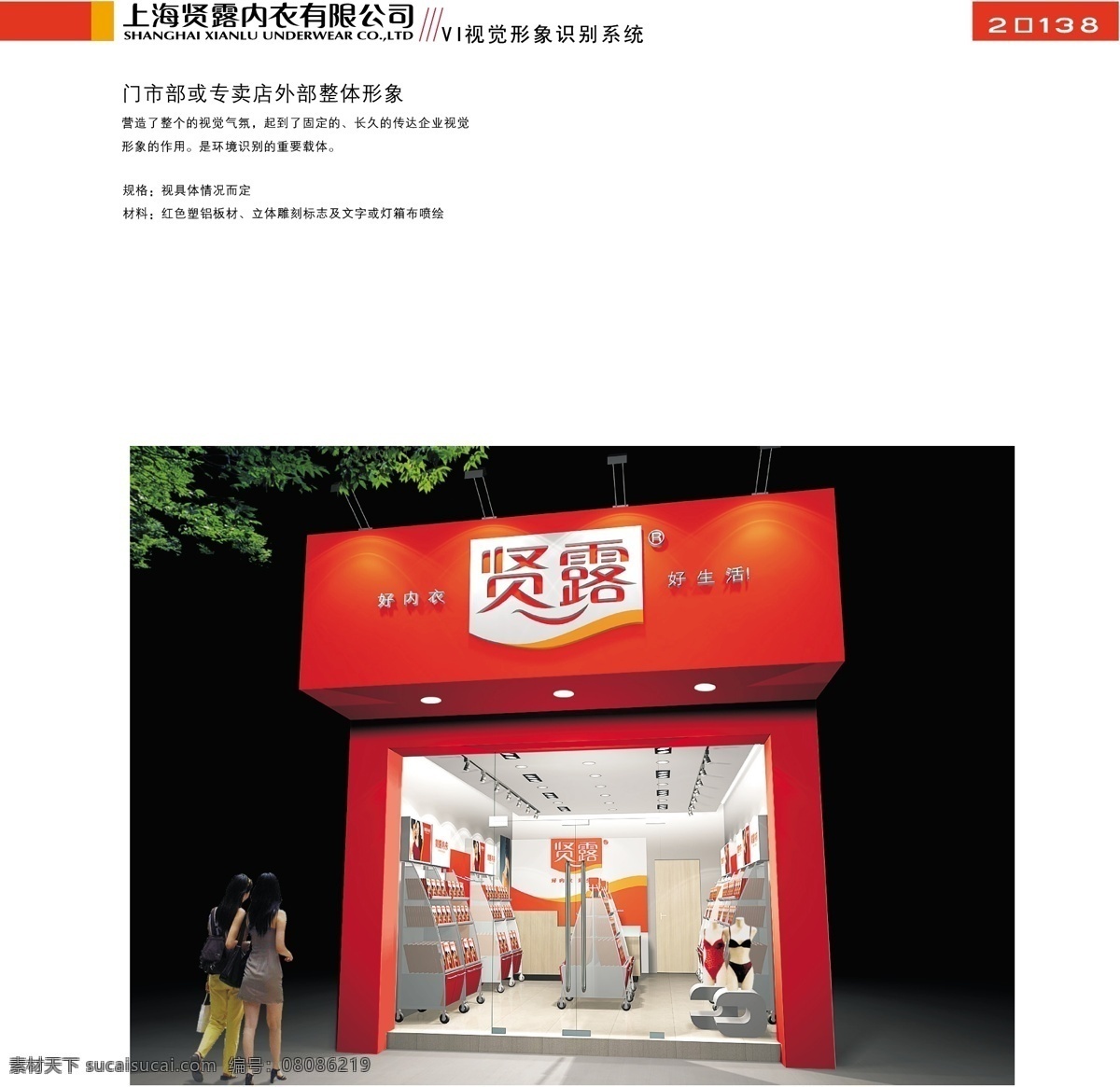 服饰免费下载 vi宝典 vi设计 服饰 矢量 文件 上海 贤 露 内衣 vi 应用部分 矢量图