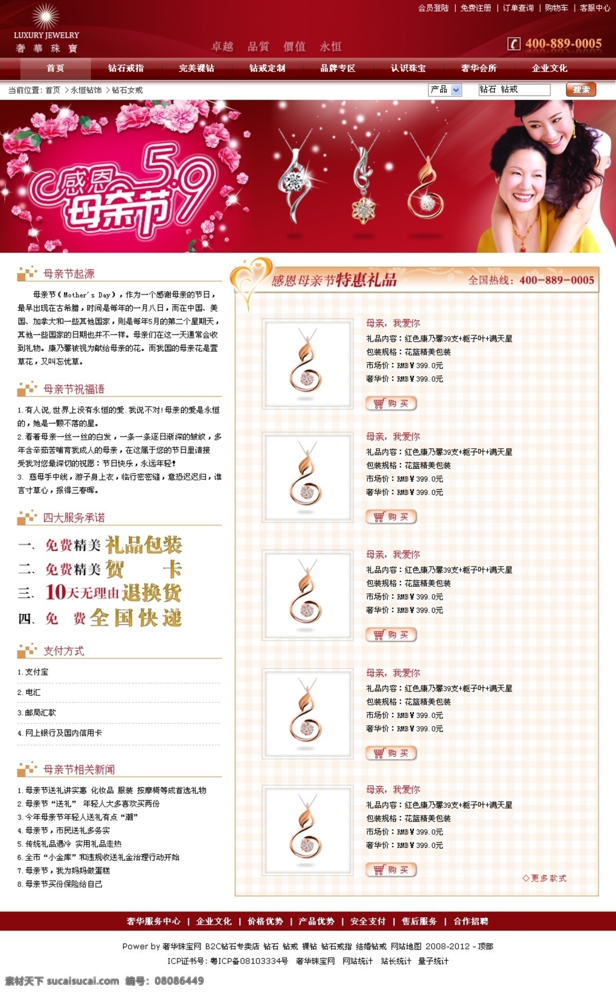 吊坠 感恩母亲节 康乃馨 母亲 母亲节 奢华 首饰 网页模板 珠宝 专栏 模板下载 奢华珠宝 钻石 钻饰 项链 女儿 网页 中文模版 源文件 psd源文件