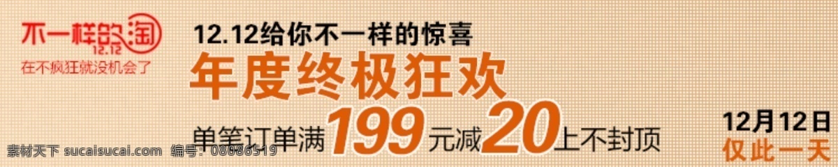 促销模版 淘宝12 淘宝首页海报 淘宝首页装修 淘宝装修 淘宝装修模版 网页模板 网页模版 淘宝 促销 导航 模版 淘宝专题导航 双十 二 购物狂欢价 中文模版 源文件 淘宝素材 淘宝促销标签