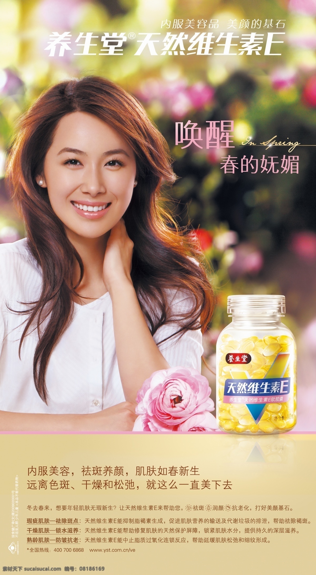 分层 保健食品 美女 瓶子 祛斑 人 源文件 养生堂 天然 维生素 e 模板下载 ve 维生素e psd源文件 餐饮素材