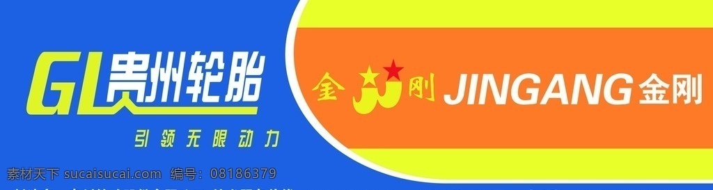 贵州 轮胎 金刚 贵州轮胎 引领 动力