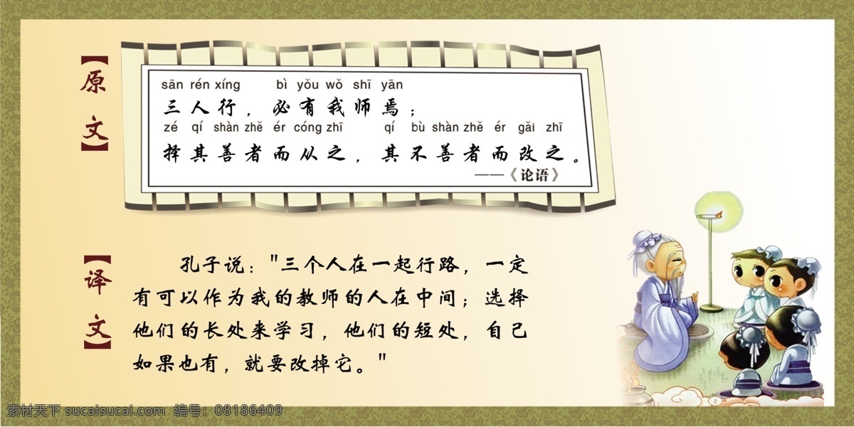 小学生 国学 宣传栏 卡通 三字经 论语 展板模板 广告设计模板 源文件