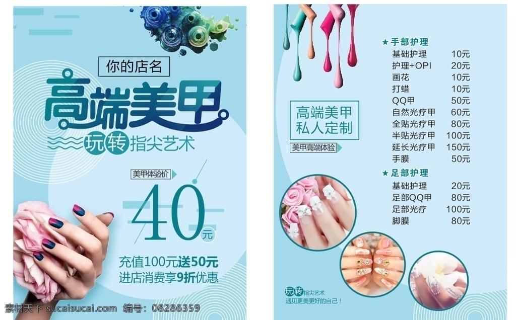 美甲彩页 美容美发 美甲海报 美甲 美甲广告 美甲展架 时尚美甲 美甲活动海报 美甲宣传单 美甲dm单 美甲dm 美甲店展板 美甲单页 美甲挂画 美甲画册 美甲展板 美甲传单 美甲促销 美甲开业 开业宣传单 美甲开业活动 美甲传 美甲店 促销海报 新店开业 美甲纹绣 专业美甲 美甲美容彩妆 指甲美化 dm宣传单