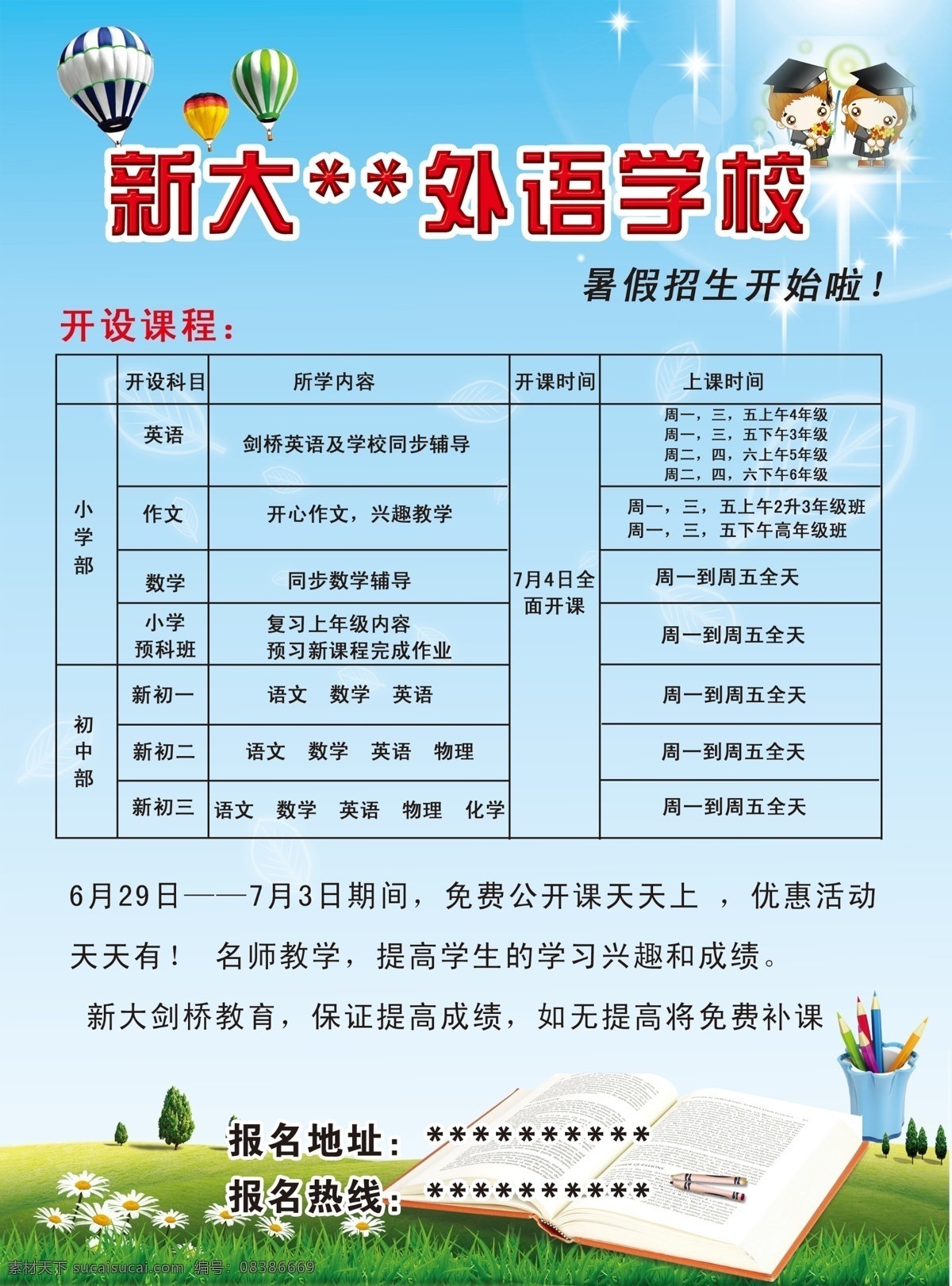 新 剑桥 教育 课程 暑期 优惠 活动 推出 减免 一等奖 二等奖 三等奖 领取 精美 开设 招生 免费 公开 提高 兴趣 成绩 补课 分层