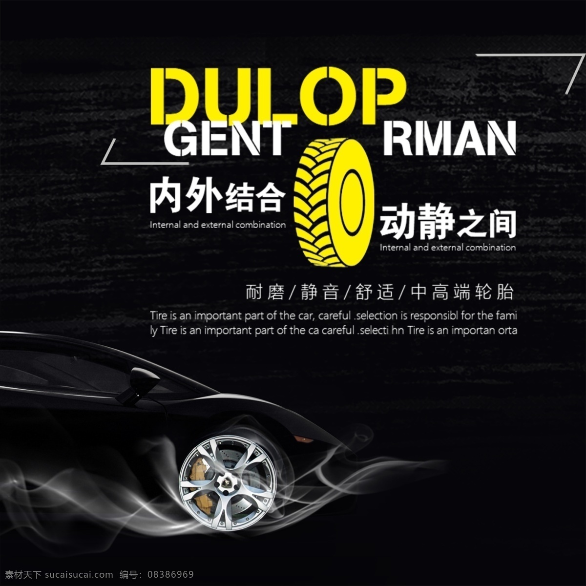 轮胎 创意设计 模版 直通车 黑色 秒 杀 淘宝 天猫 轮胎创意设计 方图 原创