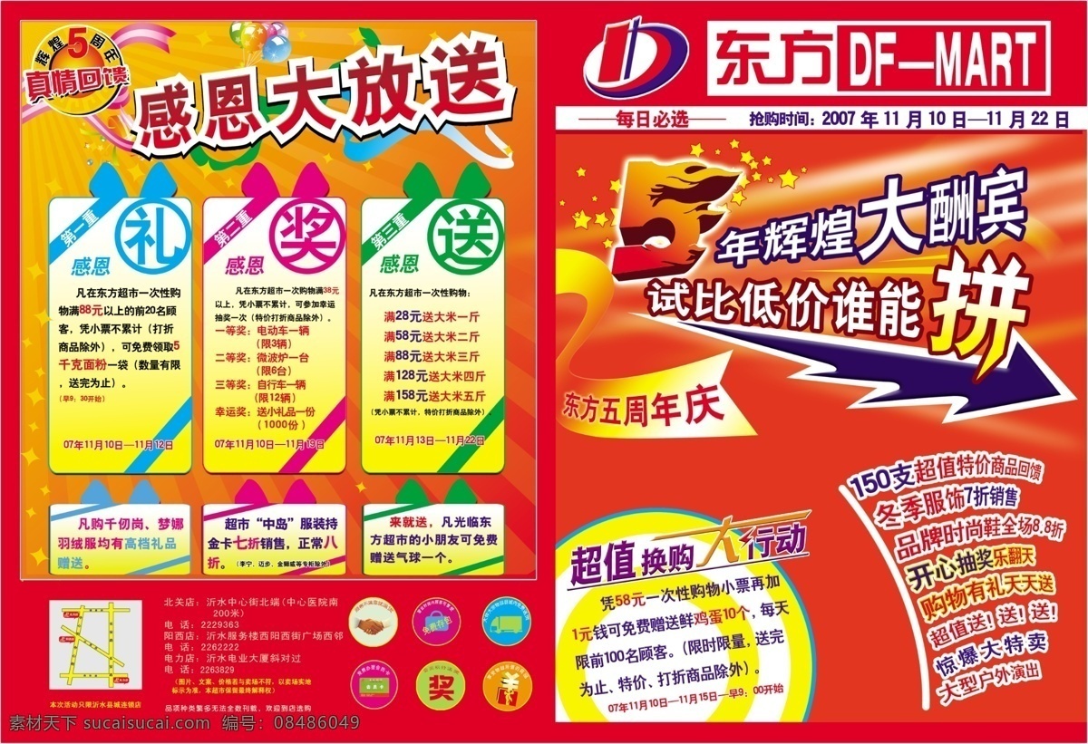 超市 宣传单 分层素材 平面模板 格式 psd格式 设计素材 宣传单篇 超市素材 psd源文件 红色
