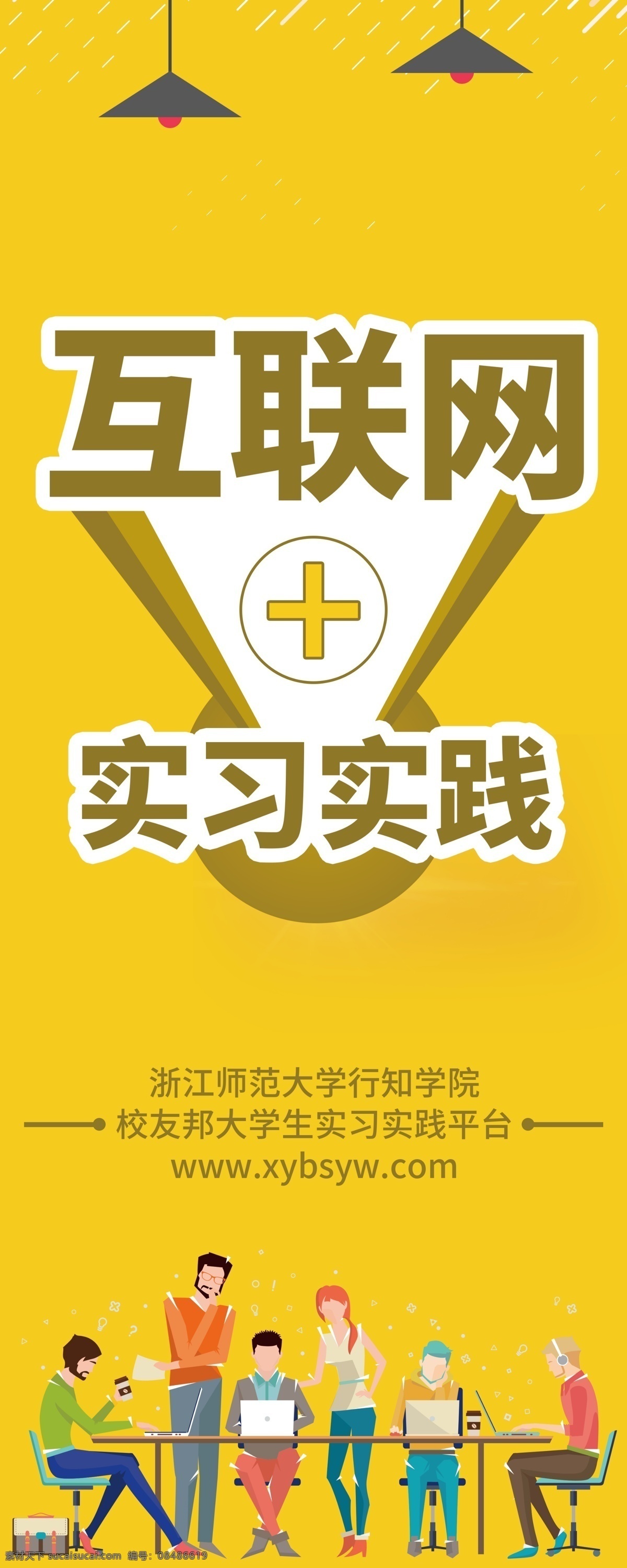 互联网 易拉宝 黄色 卡通 展架