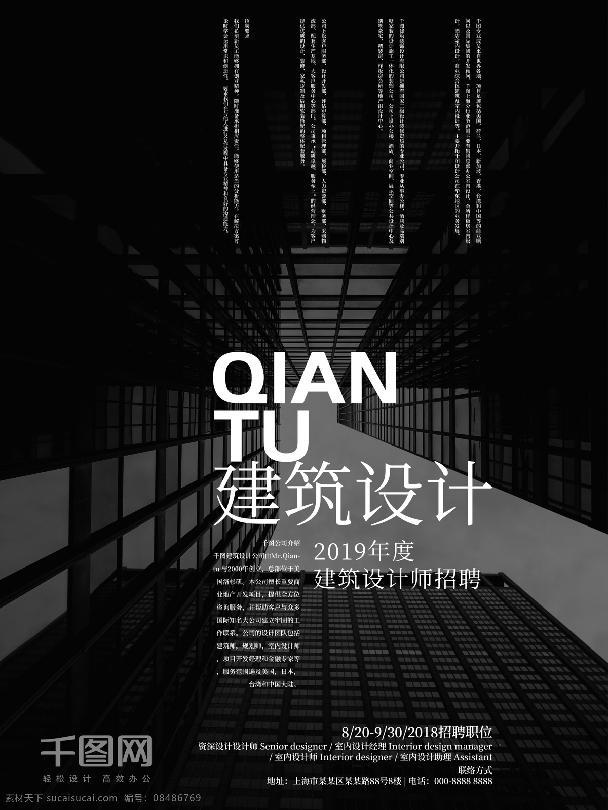 黑白 高端 大气 建筑设计 招聘 海报 建筑