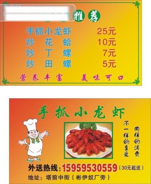 快餐店 彩印 名片 边框 矢量 矢量图 小厨师 小龙虾 手抓小龙虾 营养丰富 美味可口 特色推荐 外送电话 同样的消费 不一样的享受 模板 名片设计 名片卡 广告设计名片