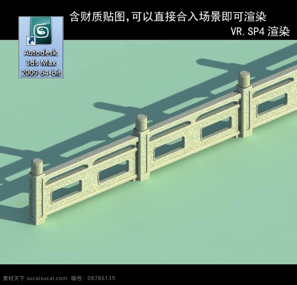 栏杆 桥栏杆 桥梁栏杆 格挡栏杆 现代栏杆 石栏杆 围墙 3d设计 室外模型 max