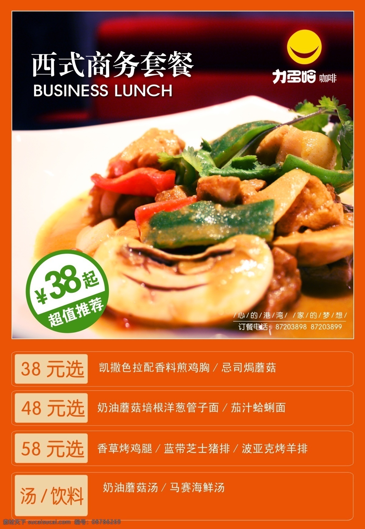 套餐 食物 美食 展板 西式菜品 商务 美味 分层 源文件