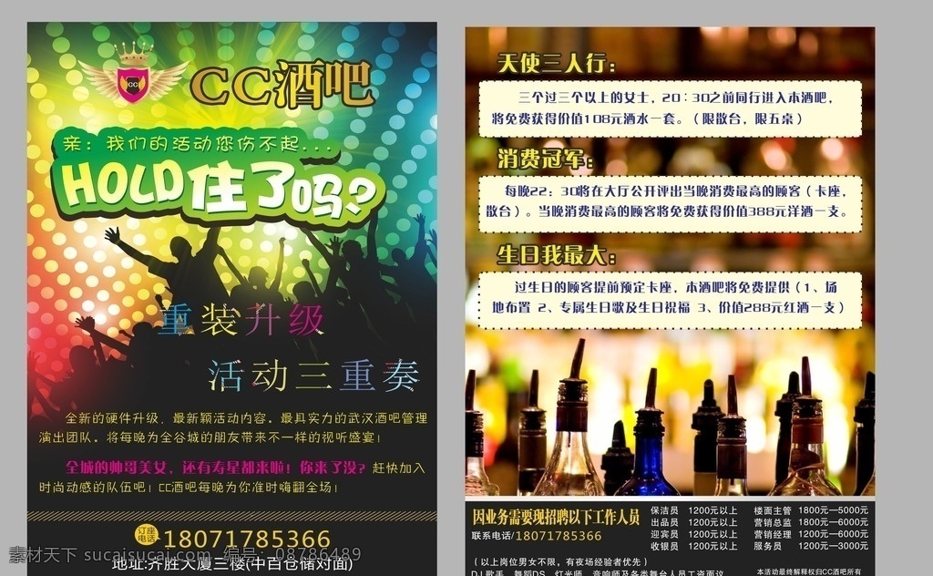 酒吧宣传单 跳舞 酒瓶子 矢量背景 底纹边框 背景底纹