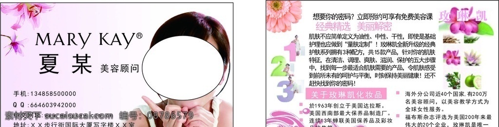 美容名片 顾问名片 美容顾问名片 女装名片 名片 个人名片 公司名片 名片模板 名片素材 模板 广告 个人 明信片 背景 名片背景 简单 简洁 简洁名片 销售名片 配件产品名片 矢量 矢 名片卡片