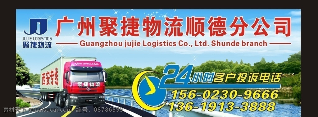物流 货运 公司 海报 物流运输 物流货运 物流海报 物流展板 物流背景 物流快递 物流速递 物流画册 物流仓储 物流素材 物流贸易 物流名片 物流广告 物流空运 物流海运 物流企业 物流文化 物流设计 物流菜鸟 物流汇通 物流韵达 物流托运 物流汽车 物流货车 物流公司 物流图片 物流车 国际物流
