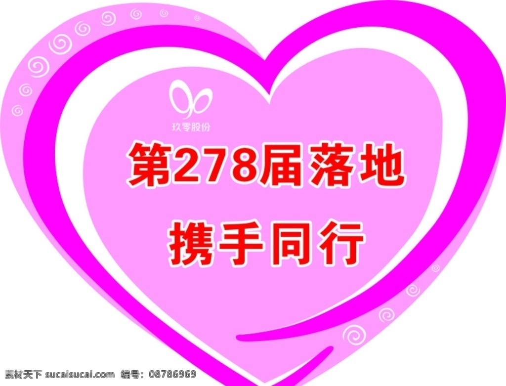 心形展板素材 心型展板 异形 优惠卡 打折卡 特价展板 粉色心 星光 心形星光 优惠展板 异形展板 广告设计模板 婚庆 婚庆心形牌 心形 结婚 爱心 浪漫 心型 心 情人节 心形底纹 心形背景 情人节素材 情人节背景 底纹边框 心形气泡 七彩星光 展板模板