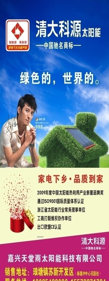 清大科源展板 清大科源 绿色 房子 维嘉 太阳能 蓝色 白云 海报 矢量
