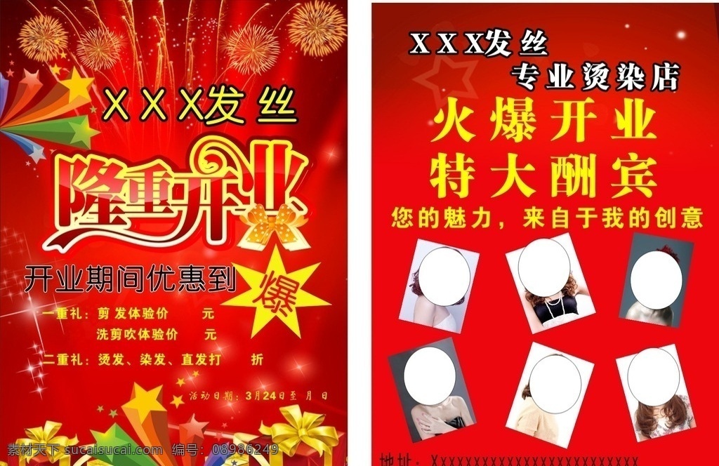 理发店宣传单 隆重开业 火爆开业 特大酬宾 开业 优惠 烫染 发廊 宣传单 美容美发 美发 美发宣传单 dm宣传单