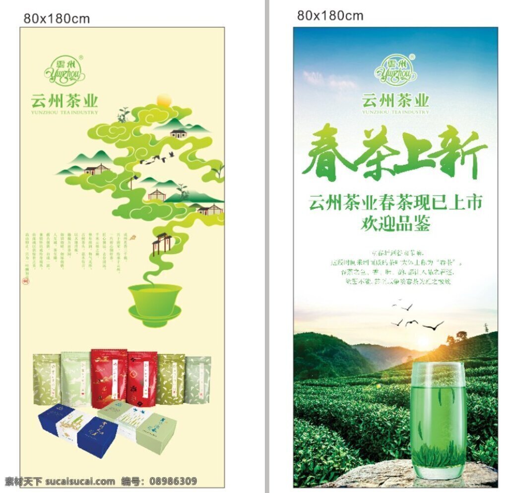 新茶上市 茶叶 x展架 展架 绿色 茶 茶文化