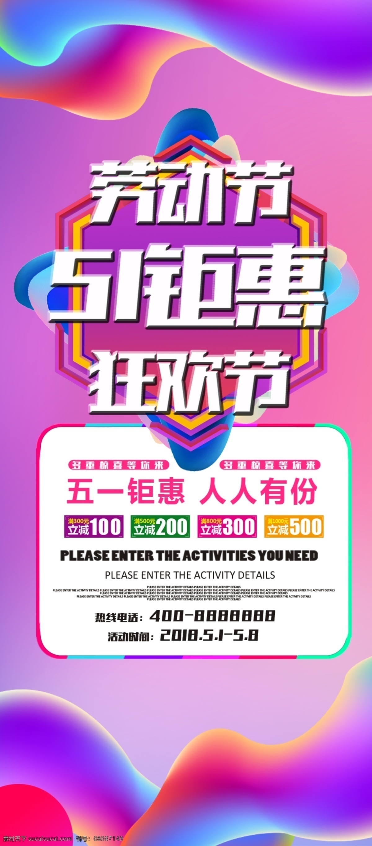 千 库 原创 五一劳动节 钜 惠 狂欢 日 促销 x 展架 51 51大派送 庆祝劳动 五一 劳动节 五一活动 劳动节海报 51惠战 51促销海报 51活动海报 51提前放价 51活动 51大抢购 51大放价 劳动光荣 51钜惠 欢度五一 流体渐变风格