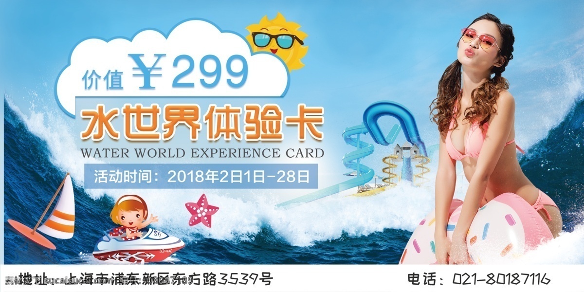 游乐园优惠 优惠券 代金券 打折 促销 游乐园 水上世界 水上乐园 亲子乐园 乐园优惠券 玩乐优惠券 门票优惠 门票代金券