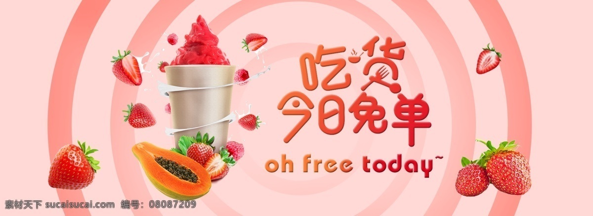 新鲜 水果 电商 淘宝 banner 狂欢 活动 天猫 食品茶饮 新鲜水果 草莓 木瓜 冰激凌 食品