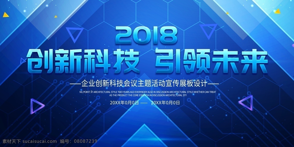 创新 科技 高峰 论坛 企业 会议 展板 会议展板 蓝色科技 峰会 科技会议 引领未来 大气 会议背景 高峰论坛 科技创新 展板设计