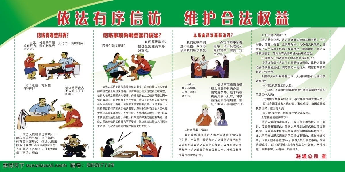 依法有序信访 维护合法权益 依法 有序 信访 维护 合法 权益 分层