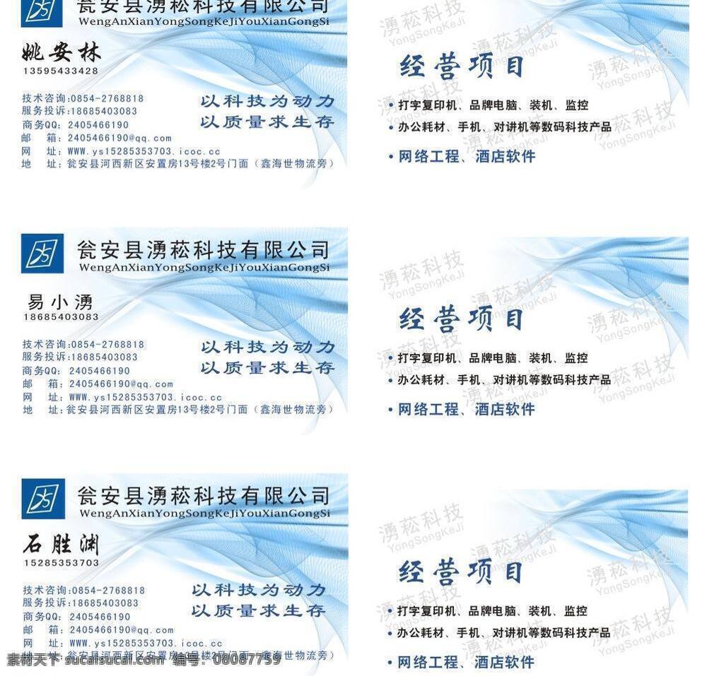 名片 背景图片 电脑名片 名片背景 背景 矢量 模板下载 电脑经营 名片卡 广告设计名片