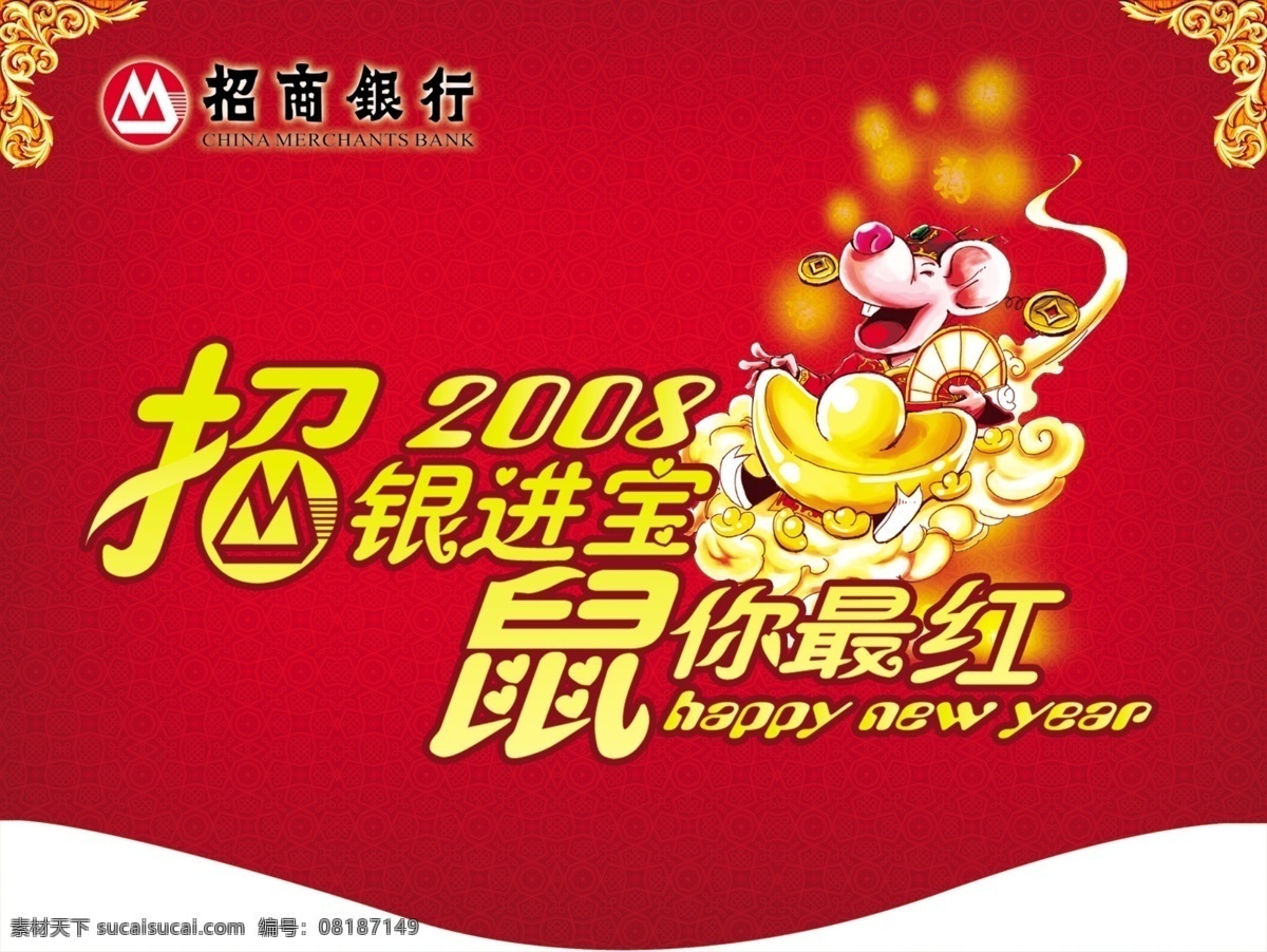 招商银行 鼠年 海报 银行 金融 卡片