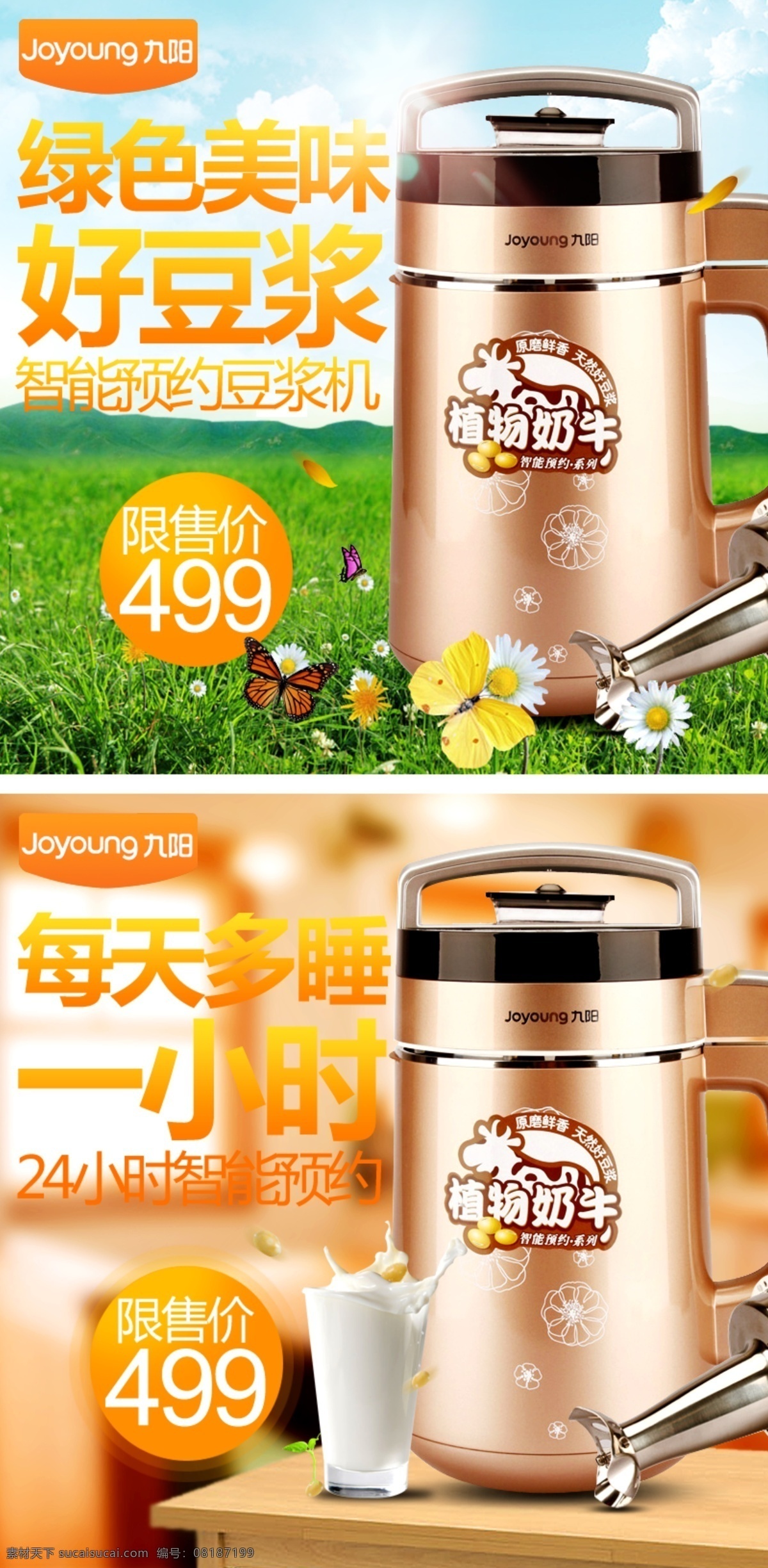 绿色 美味 好 豆浆 机主 图 豆浆机 豆浆机主图 白色