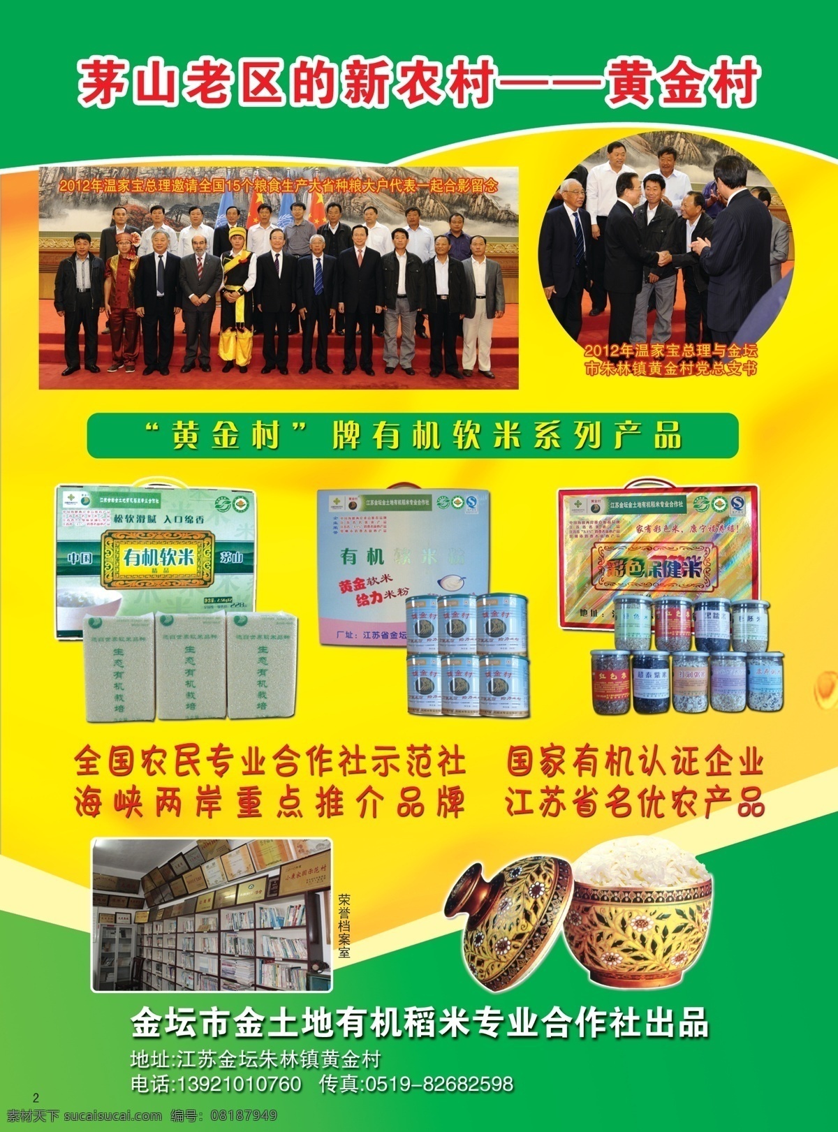 分层 绿色食品 源文件 黄金村 模板下载 金坛特产 特色软米 有机软米 有机软米粉 彩色保健米 花木手册