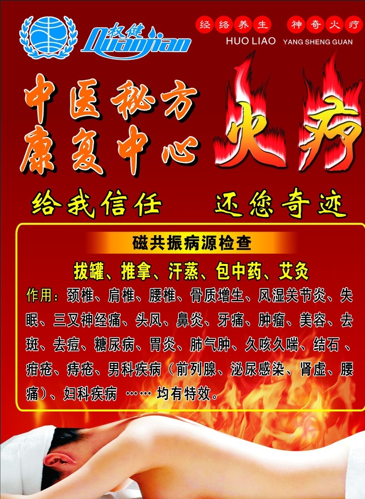 火疗馆宣传单 火疗宣传单页 火疗宣传彩页 全健火疗 全健医学 dm宣传单