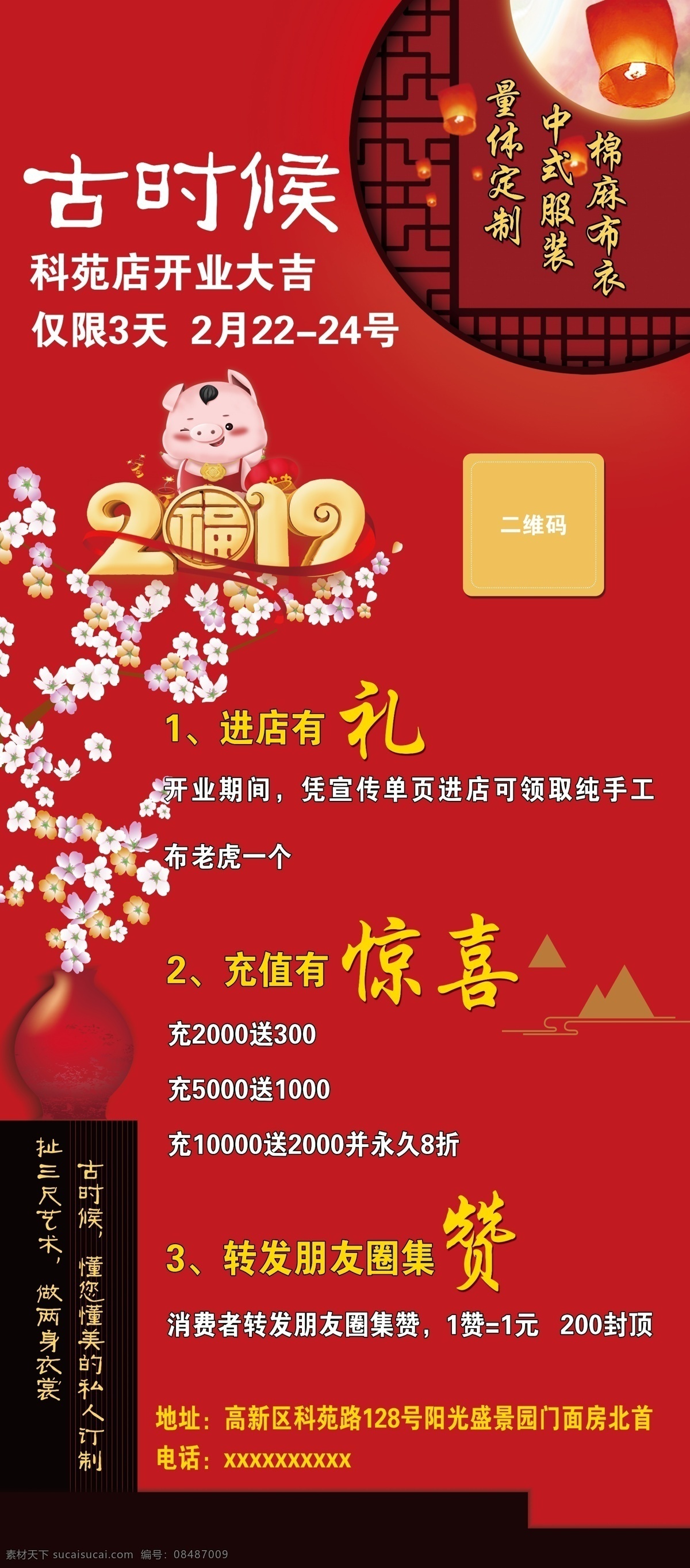 古时候 男装 活动 x展架 红色中国风 开业优惠 2019年 棉麻布衣 男装优惠 分层