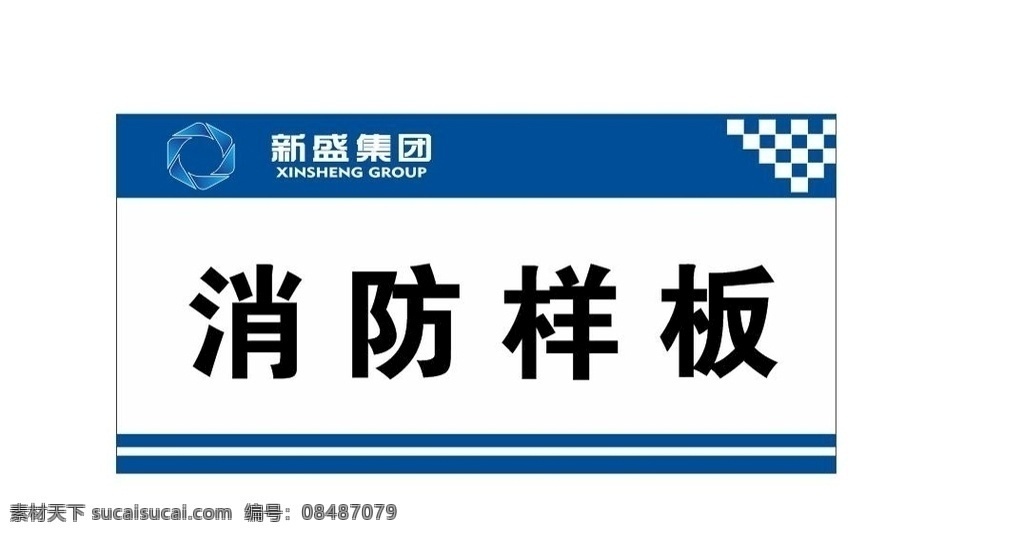 工程 样板 标识 图 建筑工程 施工中 工程样板 标识标牌 悬挂粘贴方式 标志图标 公共标识标志