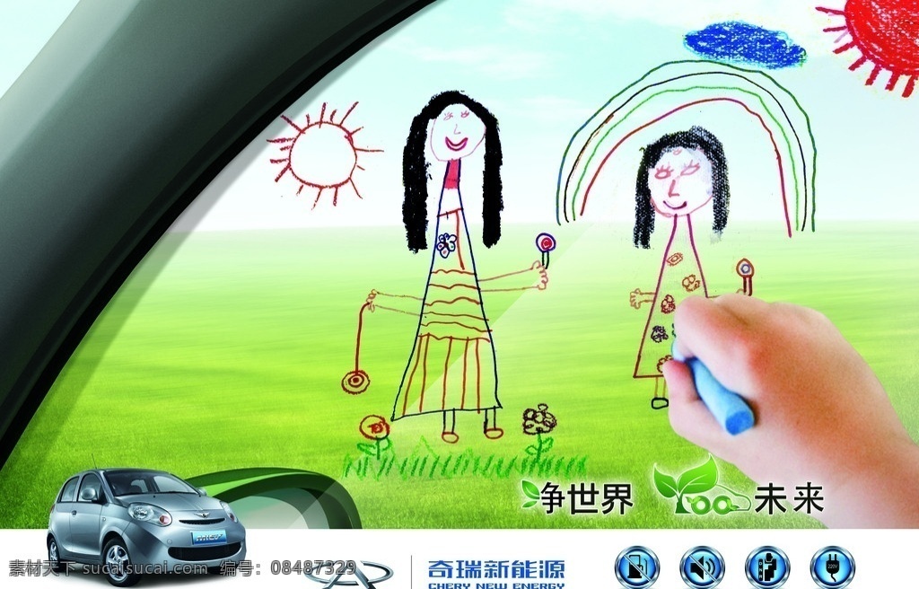 奇瑞 新能源 电动车 广告 车窗篇 车窗 奇瑞电动车 qq3 奇瑞汽车推广 国内广告设计 广告设计模板 源文件