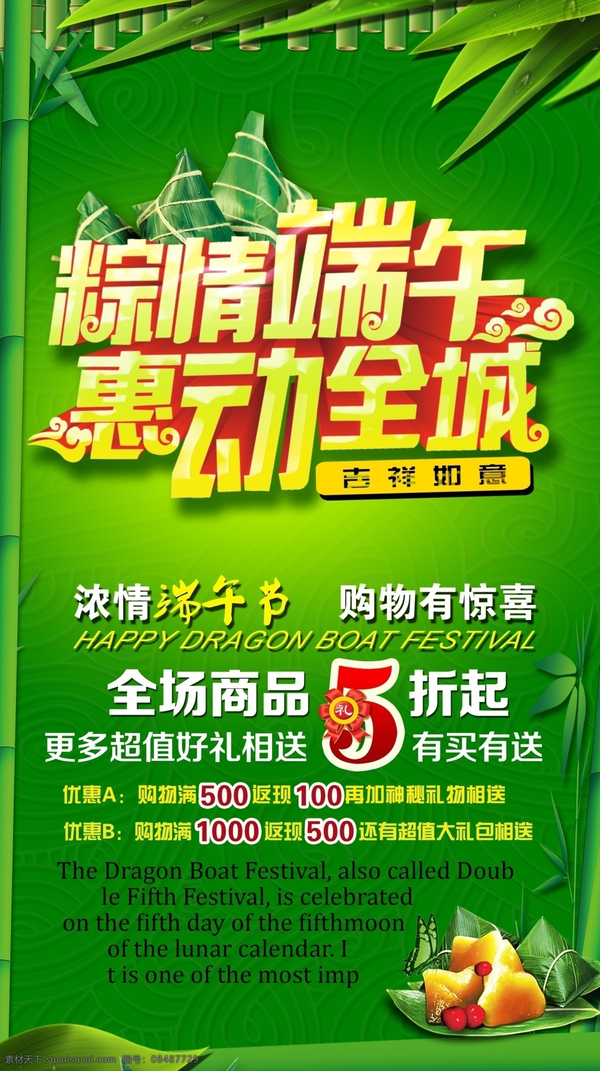 端午节 惠 动 全城 惠动全城 粽情 竹子 粽子 荷叶 绿色