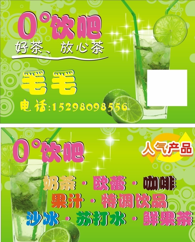 奶茶店 饮吧名片 饮料 水果 广告设计模板 源文件 绿色 环保美味
