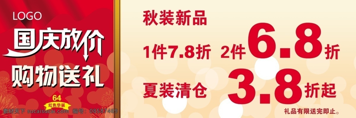 广告设计模板 国庆 国庆促销海报 国庆放价 国庆活动 国庆节 国庆素材 节日素材 促销 海报 模板下载 活动pop 新品上市 源文件 pop