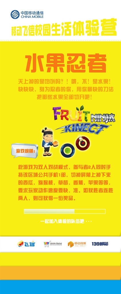 移动 活动 易拉宝 中国移动 广告 宜拉宝 水果忍者 游戏 展板模板 广告设计模板 源文件