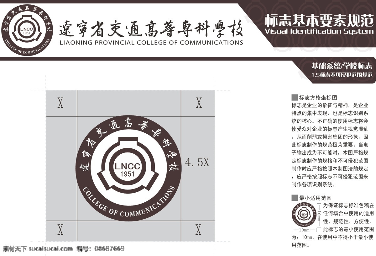 辽宁 交通 vi 手册 vi设计 高等 专科学校 矢量 矢量图
