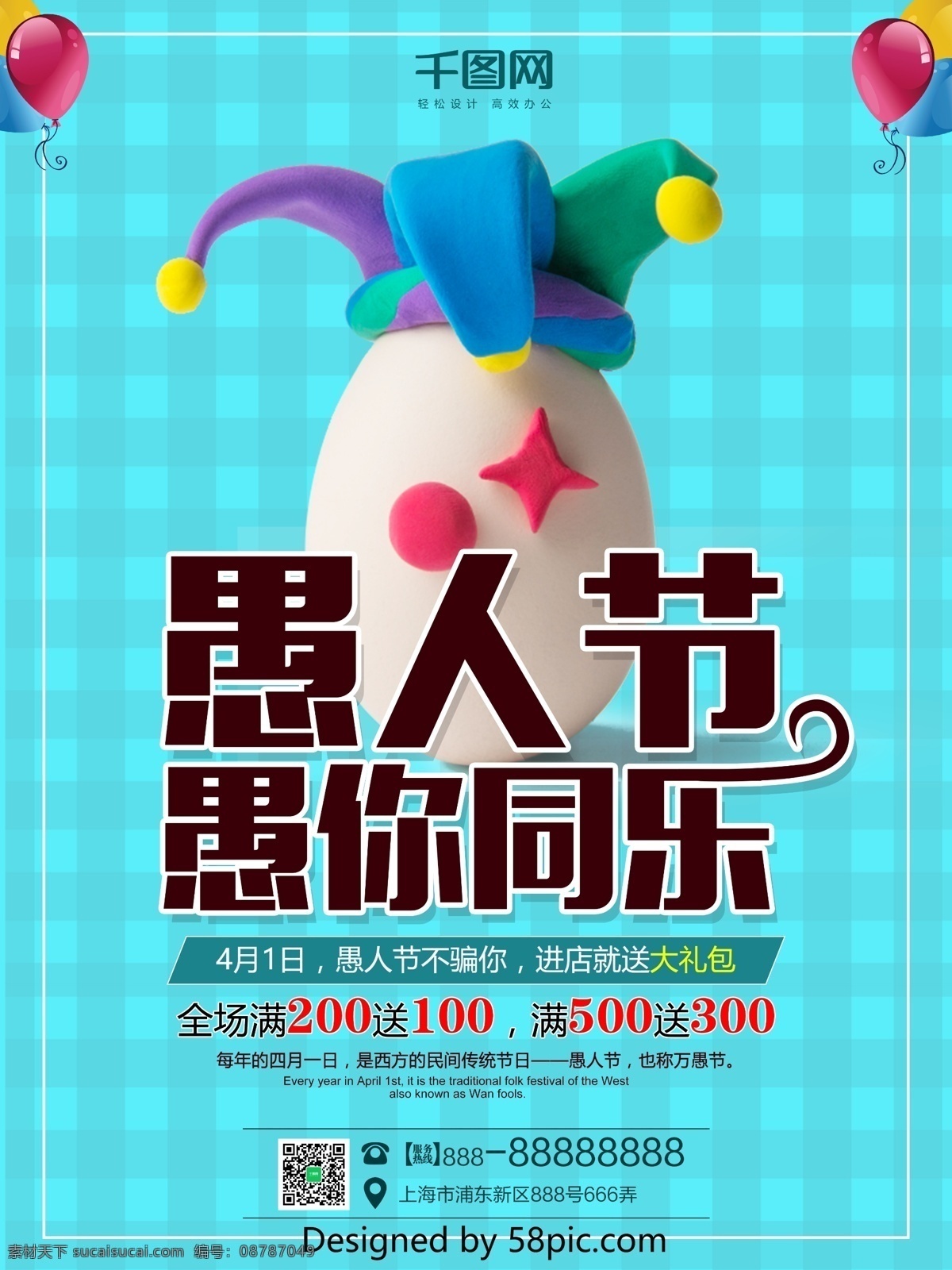 月 号 蓝色 愚人节 促销活动 海报 促销海报 蓝色背景 全场优惠 愚你同乐 愚人节活动 4月1号