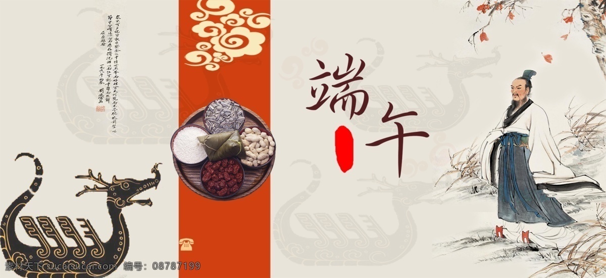 中国 风 屈原 龙舟 端午 背景 中国风 端午节 端午节背景 端午节素材