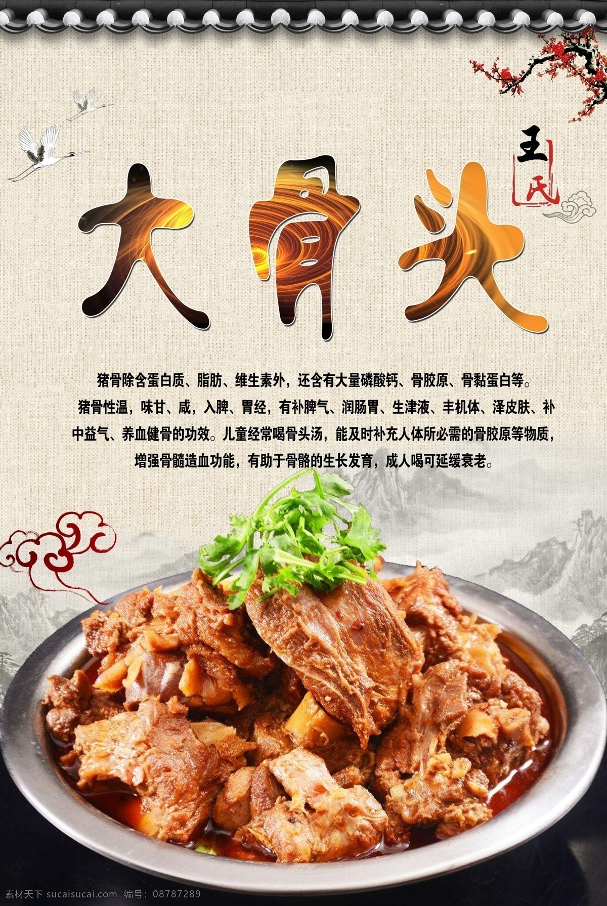 大骨头火锅 大骨头 猪骨 骨头 维生素 分层