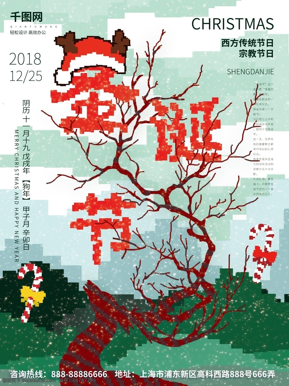 原创 复古 素风 圣诞节 海报 圣诞树 节日 平安夜 麋鹿 圣诞拐杖 圣诞帽子 西方传统节日 节日海报 传统节日 新年 庆祝节日 节日背景 节日元素