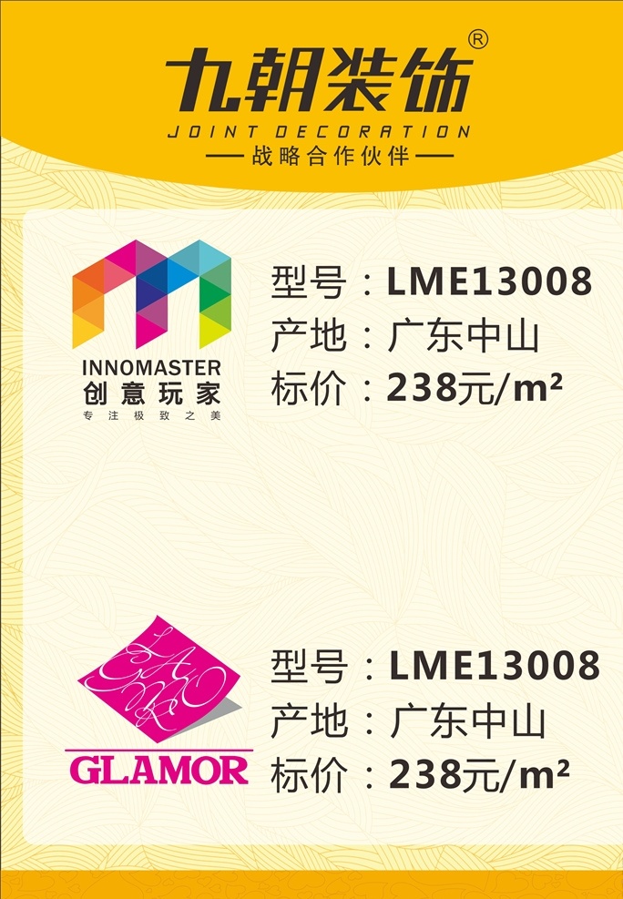 九朝产品贴 标价签 价格贴 家装 产品